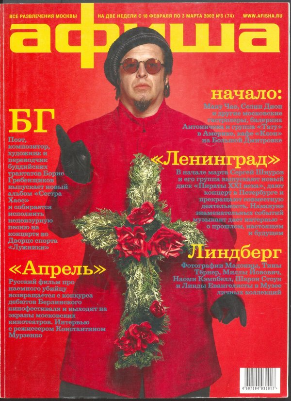 Обложка № 3 (74)